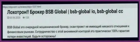 Отзыв доверчивого клиента, у которого интернет-обманщики из организации BSB-Global Io похитили все его вложенные денежные средства