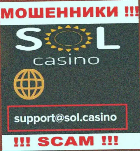 Мошенники Sol Casino представили этот адрес электронной почты у себя на сайте