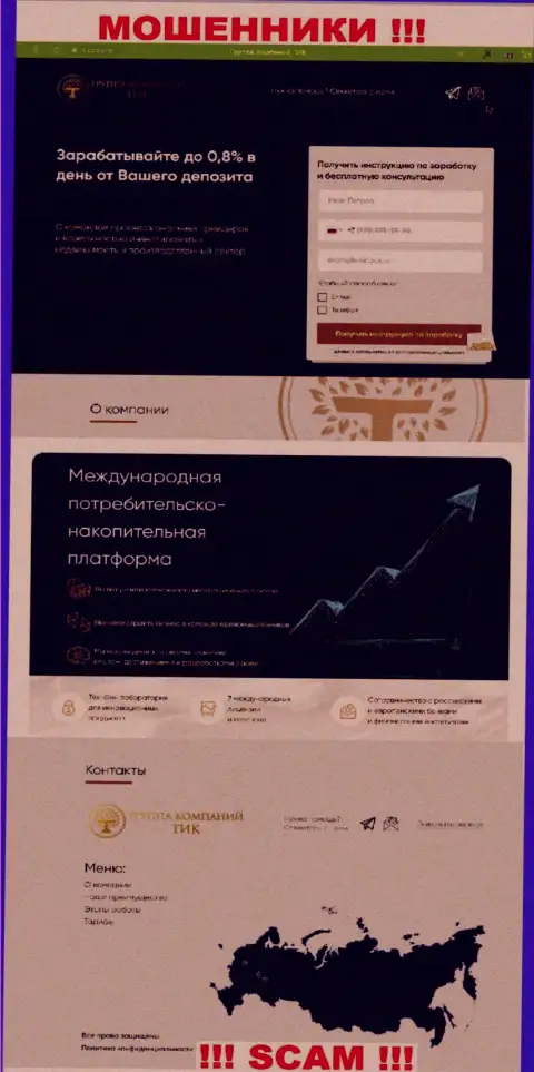 Скриншот официального интернет-сервиса ТИК Капитал - ТИК Капитал