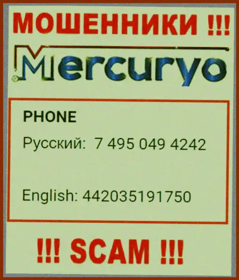 У Меркурио припасен не один номер телефона, с какого именно позвонят Вам неведомо, будьте весьма внимательны