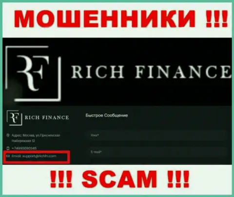 Не советуем связываться с internet-мошенниками RichFN Com, даже через их электронный адрес - жулики