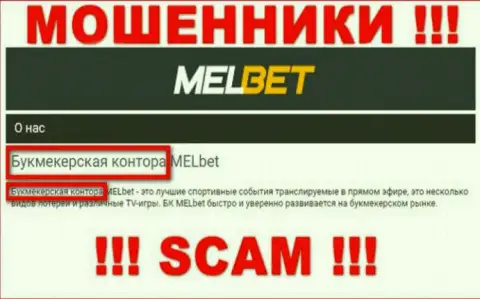 Будьте крайне бдительны !!! MelBet - это стопудово мошенники !!! Их деятельность противозаконна