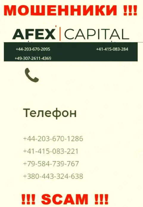 Будьте крайне внимательны, интернет-мошенники из организации AfexCapital звонят лохам с разных номеров телефонов