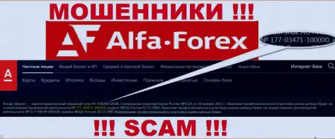 AlfaForex на информационном портале говорит про наличие лицензии, выданной ЦБ РФ, но будьте очень осторожны - это воры !