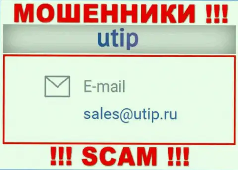 Связаться с мошенниками UTIP можете по этому электронному адресу (инфа взята была с их информационного портала)