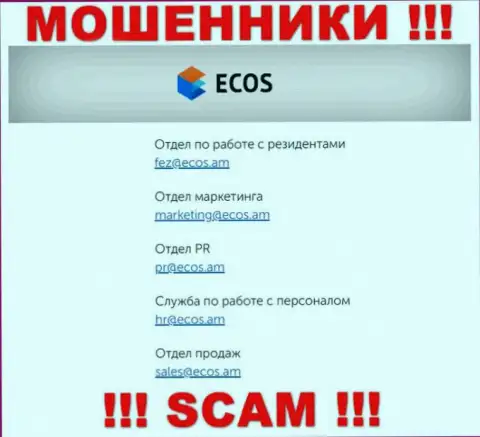 На web-сервисе организации ECOS приведена почта, писать письма на которую слишком опасно