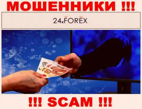 Не взаимодействуйте с мошенниками 24XForex, украдут все до последнего рубля, что вложите