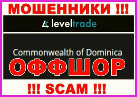 Зарегистрированы мошенники Level Trade в офшорной зоне  - Dominika, осторожнее !!!
