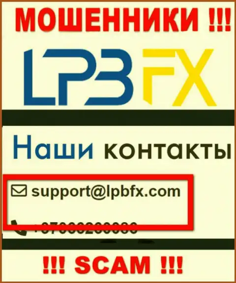 Адрес электронного ящика internet мошенников LPBFX Com - инфа с сервиса организации