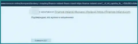 Достоверный отзыв об Finance-Ireland Com - сливают вложенные деньги