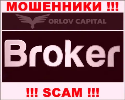 Broker - это конкретно то, чем занимаются интернет шулера Орлов Капитал