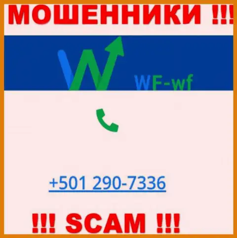 Будьте очень внимательны, вдруг если звонят с левых номеров телефона, это могут быть интернет-ворюги WF WF