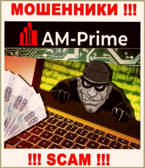 Если попались в капкан AM-PRIME Ltd, тогда ожидайте, что Вас будут раскручивать на денежные средства