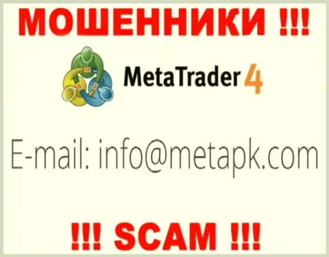Вы обязаны осознавать, что контактировать с компанией MetaQuotes Ltd даже через их адрес электронной почты не надо - это мошенники