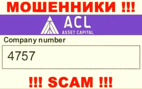4757 это регистрационный номер интернет-шулеров AssetCapital, которые НЕ ВОЗВРАЩАЮТ ОБРАТНО ВКЛАДЫ !!!