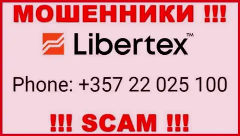 Не берите телефон, когда звонят неизвестные, это могут быть internet мошенники из конторы Либертекс Ком