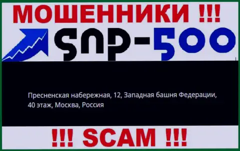 На официальном интернет-ресурсе СНП-500 Ком представлен фейковый юридический адрес - это МОШЕННИКИ !!!