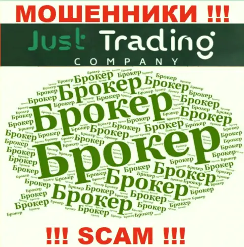 Broker - конкретно в данном направлении предоставляют услуги обманщики JustTrading Company