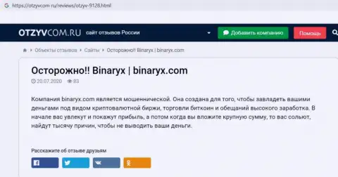 Binaryx Com - это РАЗВОД, приманка для наивных людей - обзор мошеннических деяний