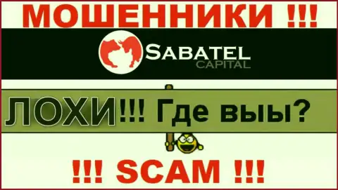 Не надо доверять ни единому слову менеджеров Sabatel Capital, у них основная цель развести Вас на средства
