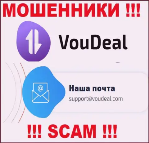 VouDeal - это ВОРЫ !!! Данный адрес электронной почты размещен у них на онлайн-ресурсе