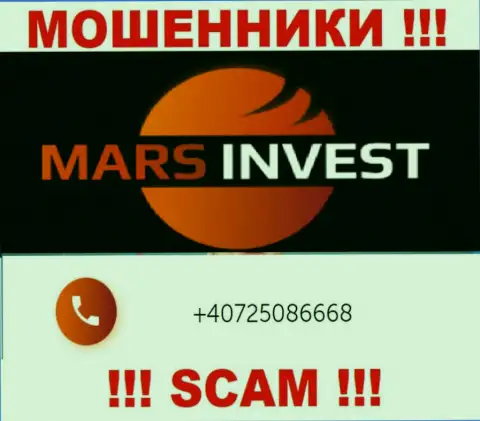 У Марс Лтд припасен не один номер телефона, с какого именно будут названивать Вам неизвестно, будьте крайне внимательны
