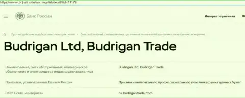Воры BudriganTrade загремели в черный список Центрального Банка России
