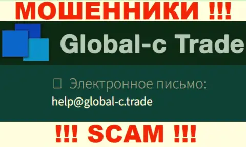 Е-мейл, который мошенники Global-C Trade разместили у себя на официальном онлайн-сервисе