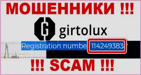 Girtolux ворюги глобальной сети internet !!! Их регистрационный номер: 114249383