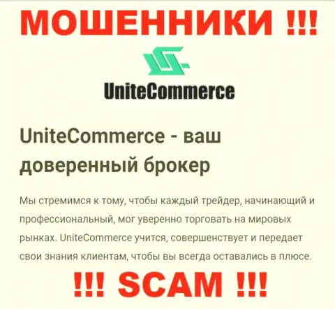 С Unite Commerce, которые прокручивают свои грязные делишки в области Брокер, не подзаработаете - это лохотрон