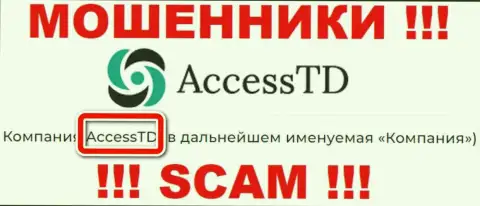 AccessTD это юридическое лицо интернет обманщиков AccessTD Org