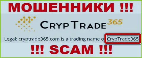 Юридическое лицо Cryp Trade365 - это CrypTrade365, именно такую информацию разместили махинаторы на своем сайте