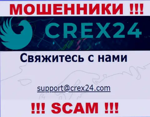 Связаться с интернет-кидалами Crex24 возможно по этому электронному адресу (информация была взята с их информационного портала)
