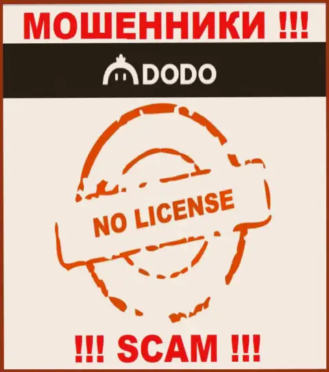 От взаимодействия с DODO, Inc реально ждать только лишь потерю денежных средств - у них нет лицензионного документа