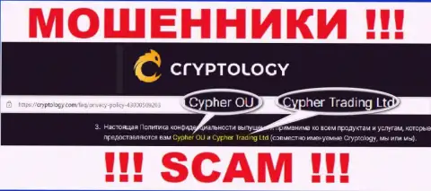 Кипхер ОЮ - это юр. лицо internet-мошенников Cryptology