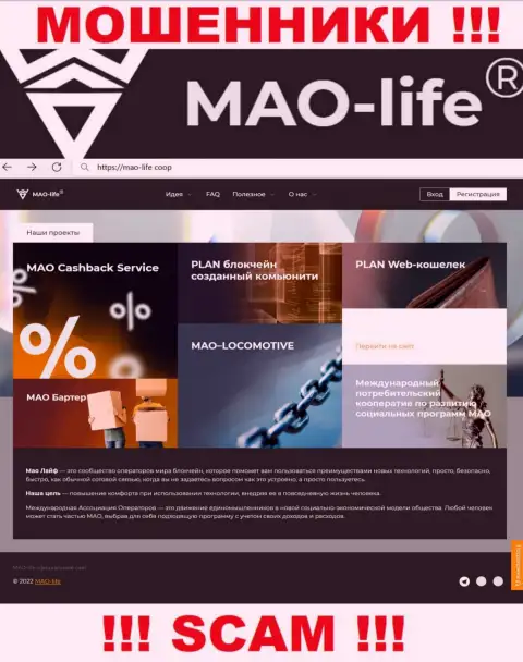 Официальный веб-ресурс мошенников Mao Life, переполненный материалами для лохов