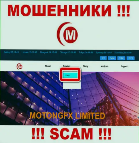 Не переводите денежные активы в МотонгФИкс Ком, род деятельности которых - Форекс