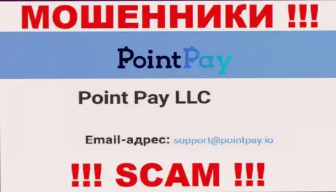 На официальном web-портале незаконно действующей организации PointPay Io представлен вот этот е-майл