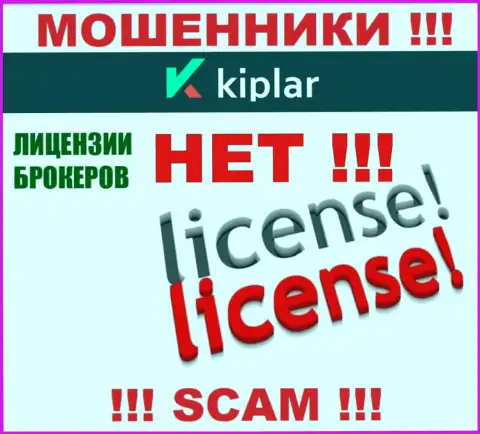 Kiplar работают противозаконно - у этих аферистов нет лицензии ! ОСТОРОЖНО !!!