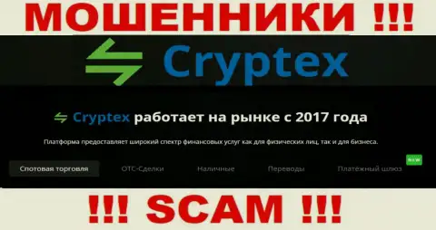 Не вводите финансовые активы в Cryptex Net, сфера деятельности которых - Крипто трейдинг