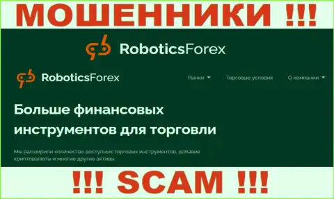 Весьма рискованно совместно сотрудничать с РоботиксФорекс их деятельность в сфере Broker - незаконна