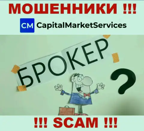 Не стоит доверять Capital Market Services, предоставляющим услугу в области Брокер