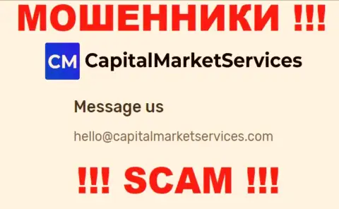 Не пишите на электронную почту, представленную на онлайн-ресурсе аферистов CapitalMarketServices Com, это рискованно