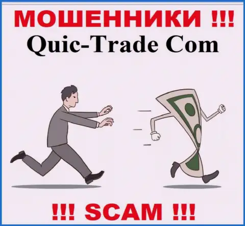 И не надейтесь, что с брокерской компанией Quic Trade не рискованно работать - это МОШЕННИКИ