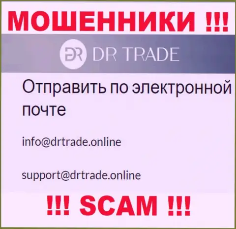 Не отправляйте письмо на e-mail жуликов DR Trade, представленный на их сайте в разделе контактных данных - это слишком рискованно