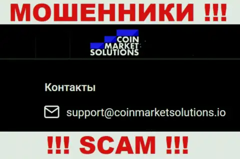 Не надо общаться с CoinMarket Solutions, даже посредством их адреса электронной почты, поскольку они воры