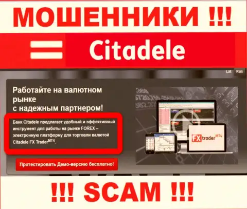 Направление деятельности мошеннической компании Citadele - это ФОРЕКС