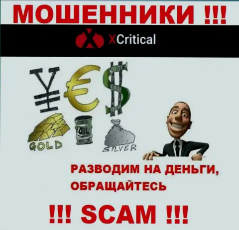 X Critical - разводят биржевых трейдеров на финансовые активы, БУДЬТЕ КРАЙНЕ ВНИМАТЕЛЬНЫ !!!