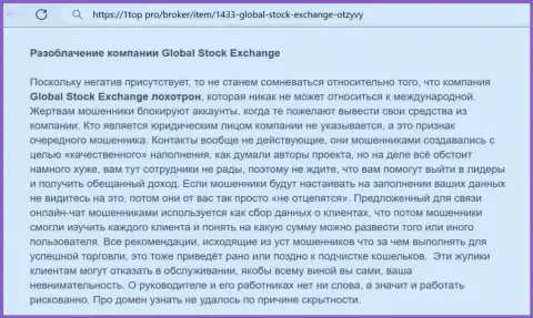 Об вложенных в GlobalStock Exchange деньгах можете забыть, сливают все до последней копейки (обзор противозаконных действий)
