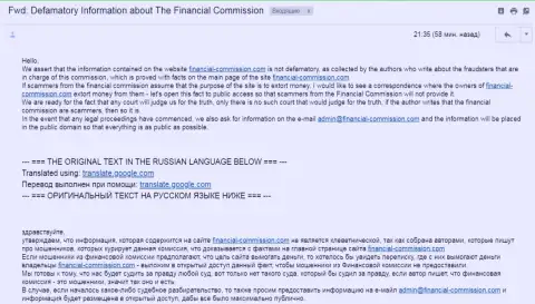 Шулерам из Финансовой комиссии дали ответ на их жалобу